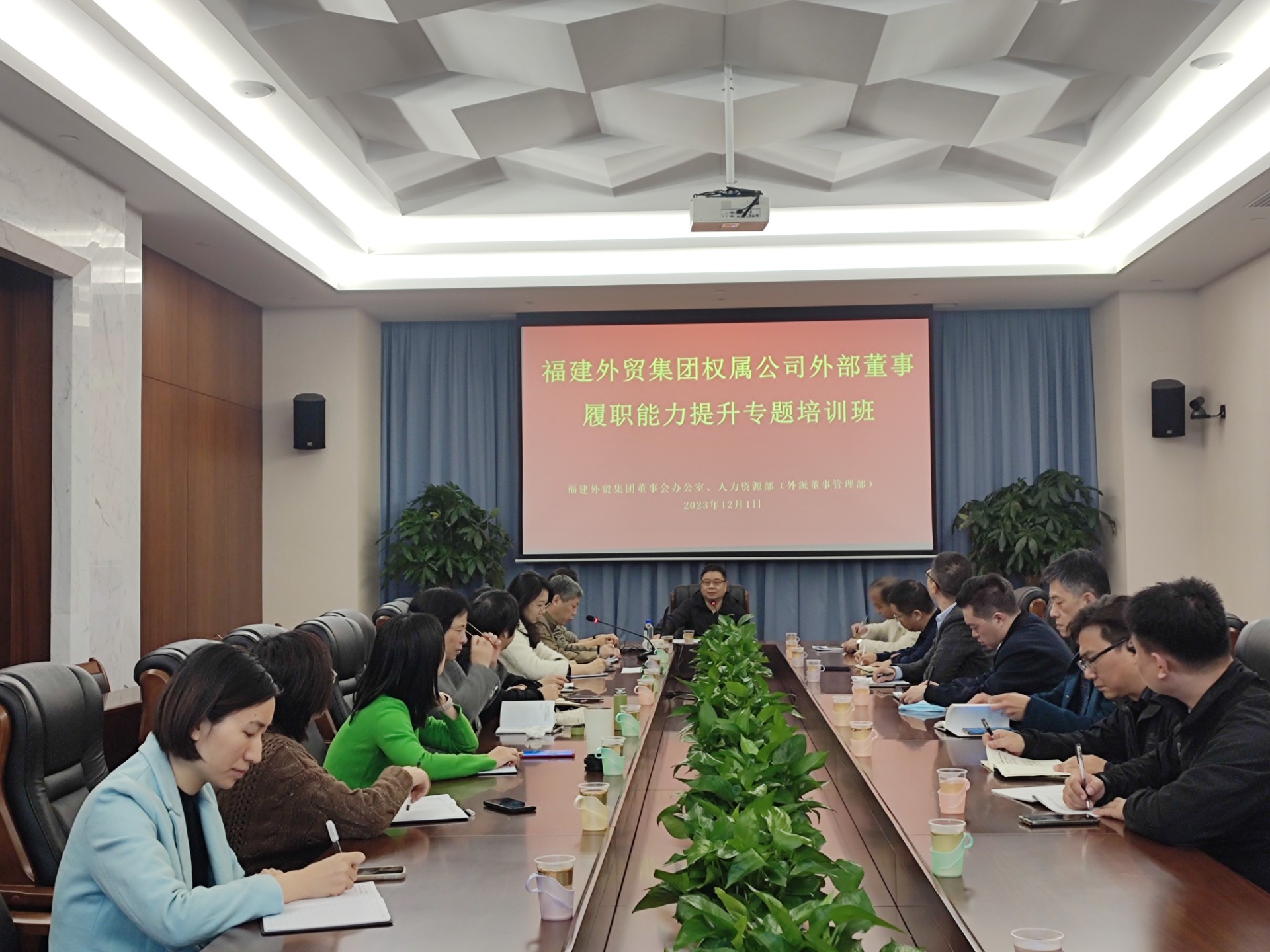 人力資源外部董事培訓(xùn)會(huì).jpg