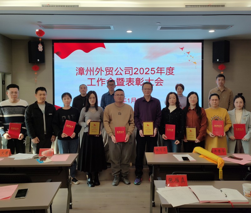 漳州工作會(huì)議2.jpg