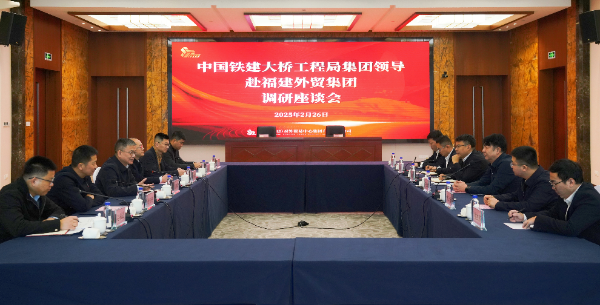鐵建集團(tuán)調(diào)研(1).png